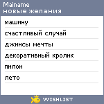 My Wishlist - mainame