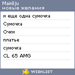 My Wishlist - mainliju