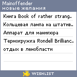 My Wishlist - mainoffender