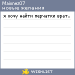 My Wishlist - maionez07