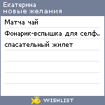 My Wishlist - maiorka