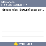 My Wishlist - mairabella