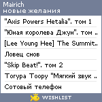 My Wishlist - mairich