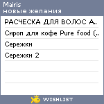 My Wishlist - mairis