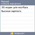 My Wishlist - maiseek