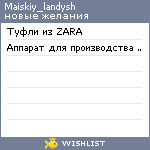 My Wishlist - maiskiy_landysh