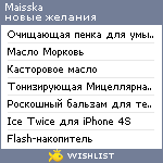 My Wishlist - maisska