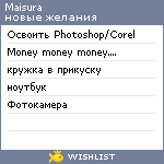 My Wishlist - maisura