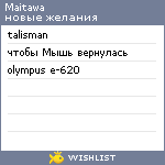 My Wishlist - maitawa