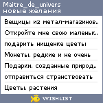 My Wishlist - maitre_de_univers