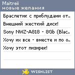 My Wishlist - maitreii