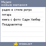 My Wishlist - majami