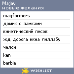 My Wishlist - majay