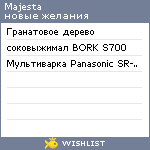 My Wishlist - majesta