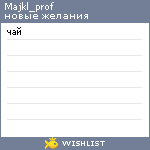 My Wishlist - majkl_prof