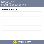My Wishlist - major_sis