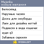 My Wishlist - majorika