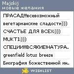 My Wishlist - majskij