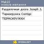 My Wishlist - mak22