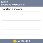 My Wishlist - mak5