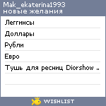 My Wishlist - mak_ekaterina1993