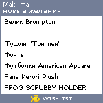 My Wishlist - mak_ma