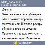 My Wishlist - mak_podolskikh