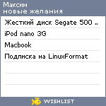My Wishlist - mak_sim