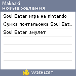My Wishlist - makaaki
