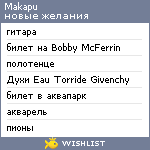 My Wishlist - makapu