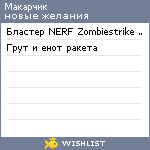 My Wishlist - makarius