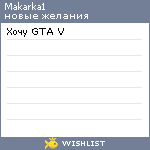 My Wishlist - makarka1