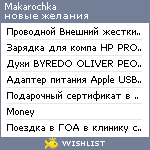 My Wishlist - makarochka