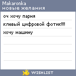 My Wishlist - makaronka