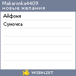 My Wishlist - makaronka4409