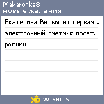 My Wishlist - makaronka8