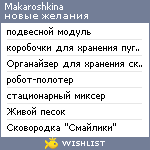 My Wishlist - makaroshkina