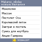 My Wishlist - makarov_nikolay