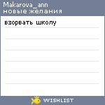 My Wishlist - makarova_ann