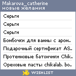 My Wishlist - makarova_catherine