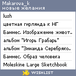 My Wishlist - makarova_k