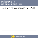 My Wishlist - makarova_o