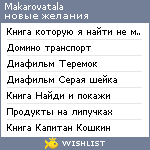 My Wishlist - makarovatala