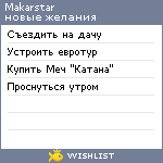 My Wishlist - makarstar