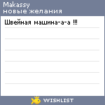 My Wishlist - makassy