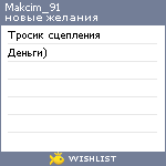 My Wishlist - makcim_91