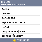 My Wishlist - makcpr