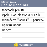 My Wishlist - makcumka