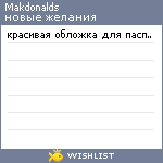 My Wishlist - makdonalds