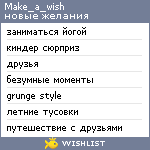 My Wishlist - make_a_wish